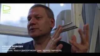 Кинокритик Алексей Медведев о фильме 