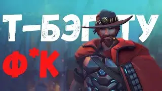 Харассмент в Overwatch 2?! | Не очень приятные новости игры | Пользовательские карты (18+)