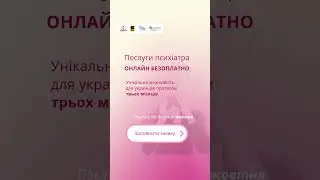 Послуги психіатра, онлайн, безоплатно.