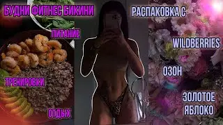 ВЛОГ | РЕТРИТ | СПОРТ ПИТ | РАСТЯЖКА