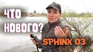 Что НОВОГО в SPHINX 03? Обзор+коп!  Новая модель российского пинпоинтера.
