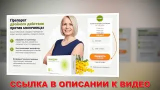 Левефрил стоимость