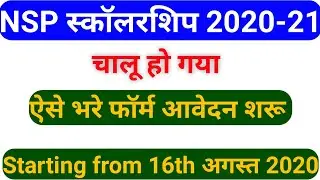 Scholarship 2020 Online Form kaise bhare | Nsp Scholarship 2020-21 | Nsp Online Start 2020 |