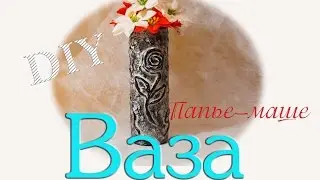 Ваза своими руками  DIY