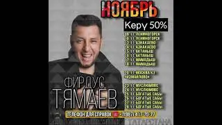 Ноябрь аенда концертлар