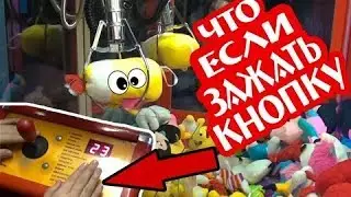 АВТОМАТ С ИГРУШКАМИ НОВЫЙ СПОСОБ ОБМАНУТЬ