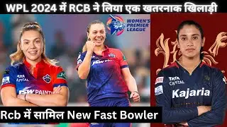 WPL 2024 | Rcb Target Player List | Wpl Rcb breaking News | Rcb Team Auction Strategy Wpl 2024 