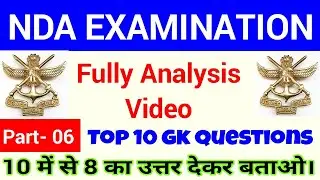 NDA Gk questions for next exam part- 06 | upsc nda gk questions| nda gk questions 2021 exam in hindi