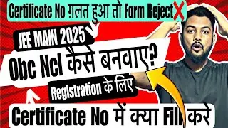 Urgent⛔️How To Make Obc-Ncl Certificate Jee Main 2025|Certificate Number In Jee Main Registration