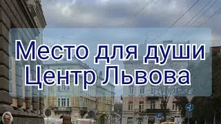 Прогулка по Львову  #україна #львів #львов