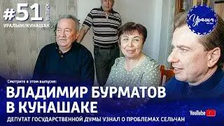 Уралым #51 | Март 2019 (ТВ-передача башкир Южного Урала)