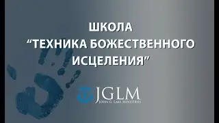 Школа ТБИ, Урок 6. 
