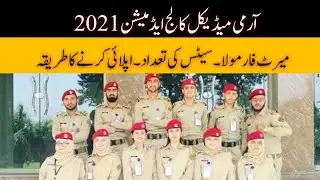 Army Medical College Admission 2021 - NUMS Merit Formula - Seats and application procedure