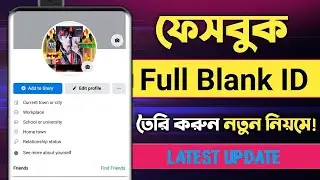 How to Full Blank Name Id on Facebook Profile | Blank Id Latest Update | TGZ।