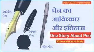 🖋️पेन का आविष्कार किसने किया था ?Who is the first inventer of pen🖊️#firstinventer पेन का खोज #pen