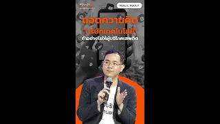 ถอดความคิด “บริษัทเทคโนโลยี” ทำอย่างไรให้ผู้บริโภคเสพติด