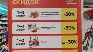 Скидки в Семейном Магните в апреле 2021. Календарь скидок Магнита.