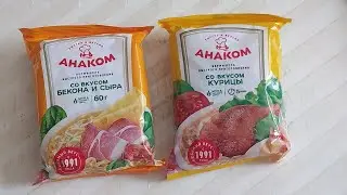 вермишель быстрого приготовления со вкусом курицы / бекон и сыр (Анаком)
