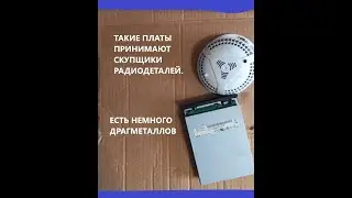 Есть драгметаллы. Небольшой разбор и обзор плат.