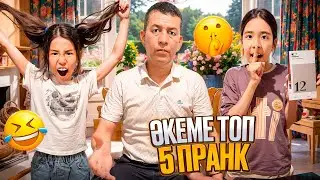 ӘКЕМЕ ТОП 5 ПРАНК👍🏻🤭| ӘКЕМДІ ӘБДЕН АШУЛАНДЫРЫП БАРЫП ТЕЛЕФОН СЫЙЛАДЫҚ🤫@АУЫЛДАНСӘЛЕМ