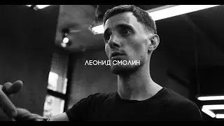 Леонид Смолин | мастер FIRM Barbershop Kyiv
