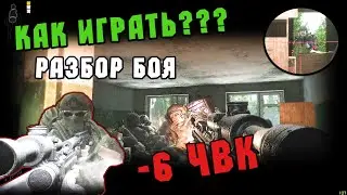 УБИЛ 6 ЧВК! Как играть в Escape From Tarkov? АНАЛИЗ БОЯ