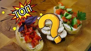 ТОП 3 моих любимых БУТЕРБРОДА. Закуски на праздничный стол и на каждый день!