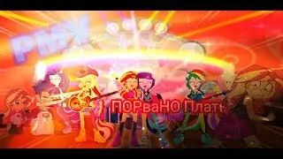 PMV - ПОРваНО Платье || 50 подписчиков || Спасибо вам!😉😊