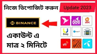 How to Deposit in Binance 2023 | Binance P2P trading Bangla tutorial |Buy Crypto in Binance by Bkash