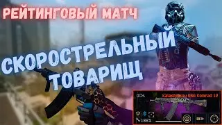 СКОРОСТРЕЛЬНЫЙ ТОВАРИЩ KOMRAD | WARFACE 