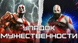 God of War как упадок мужественности