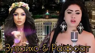 РАФОАТИ ЧАМШЕД ТУЙ ДАР МОСКВА 2024
