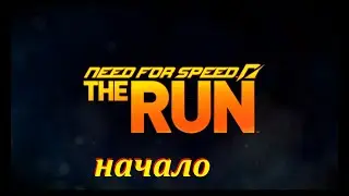 NFS The Run-начало