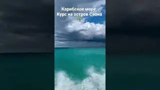 Пираты Карибского моря