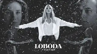 LOBODA - Родной ( 1 час )