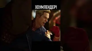 👊ХОУМЛЕНДЕР ЯЗВИТ В МОРТАЛ КОМБАТ 1