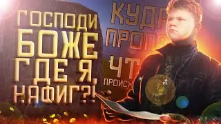 ГДЕ Я ПРОПАДАЛ?! НОВОСТИ КАНАЛА|НОВЫЕ ПРОЕКТЫ|ЧТО ПРОИСХОДИЛО ЗА ВРЕМЯ МОЕГО ОТСУТСТВИЯ???