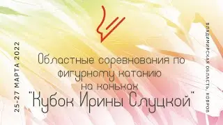 Областные соревнования по фигурному катанию на коньках 