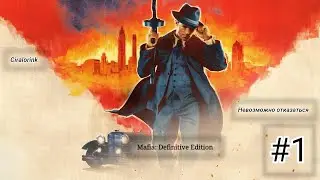 Mafia Definitive Edition - Невозможно  отказаться #1
