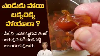 Top Protein Foods for Weight Gain | Diet Plan for Underweighted People | Dr.Manthena's Health Tips