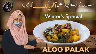 Aloo Palak Recipe | Easy Spinach Potatoes Homemade | مزیدار آلو پا لک کی بھجیا