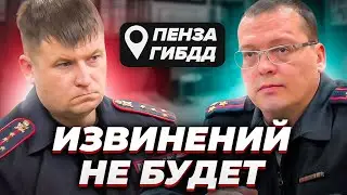 Менты не признают поражение или для них это унизительно/// ГИБДД Пенза