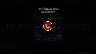 ПРОМОКОДЫ НА КЕЙСЫ В ДЖИДЖИ STANDOFF 2! ПРОМОКОД НА КЕЙС В GGSTANDOFF 
