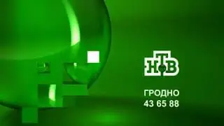 Рекламная заставка (НТВ-Беларусь,2009 год)