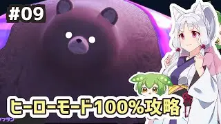 【Splatoon3】イタコさんとオルタナ観光 Part9【ヒーローモード100%クリア】