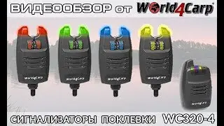 Сигнализаторы поклевки World4Carp, модель WC320-4