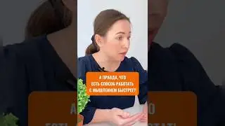 🔥 ЭТО ПОМОЖЕТ РАБОТАТЬ С МЫШЛЕНИЕМ БЫСТРЕЕ, чтобы изменить свою жизнь!