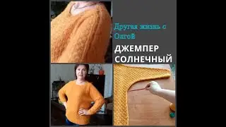 Джемпер 
