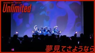 【ライブ映像】夢見てさようなら / Symdolick（from Symdolick ONE-MAN LIVE 〜 unlimited 〜）