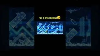 как я играл раньше/как играю сейчас #мем #юмор #geometrydash #геометридаш
